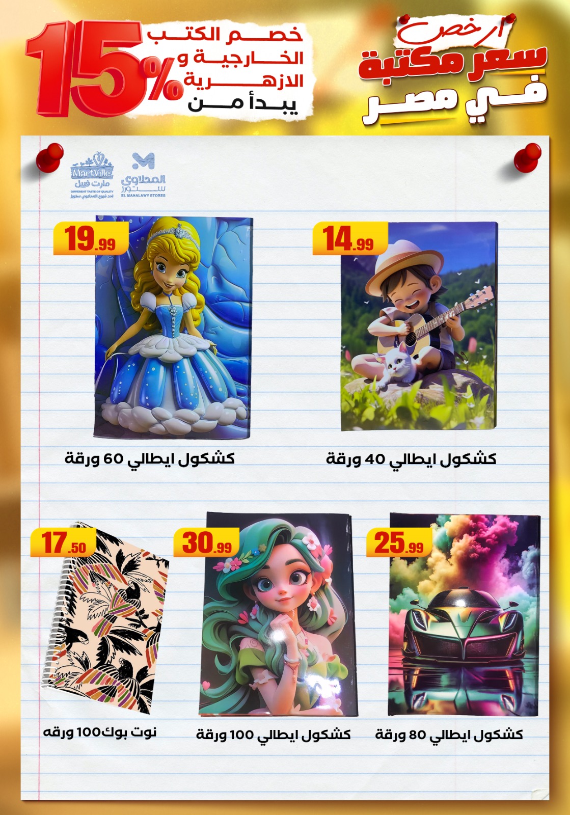 el-mahallawy offers from 25aug to 3aug 2025 عروض المحلاوي من 25 أغسطس حتى 3 أغسطس 2025 صفحة رقم 25